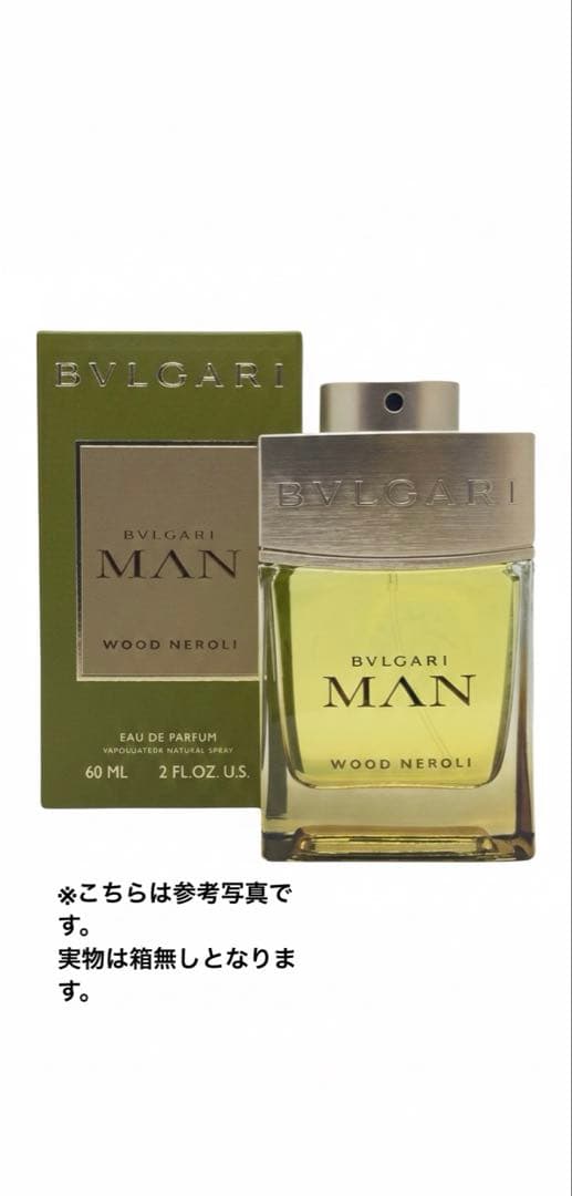 BVLGARI ブルガリ マン ウッドネロリ オードパルファム60ml
