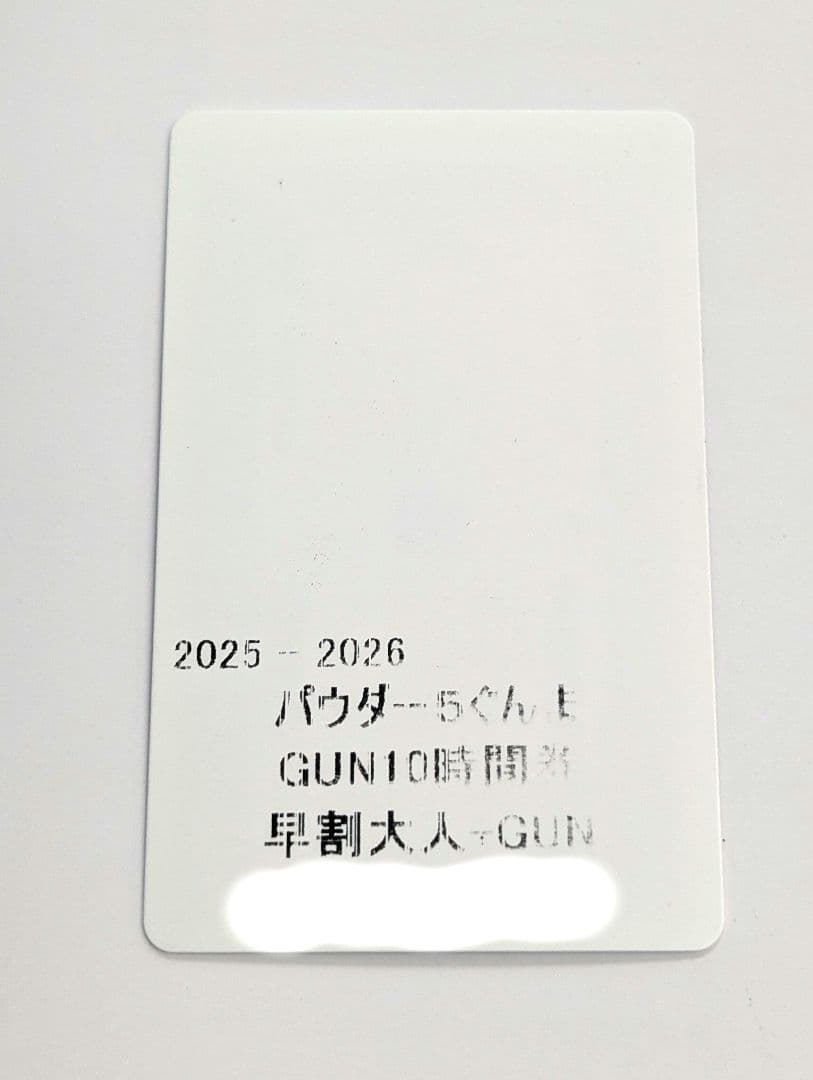 [即日配送] POWDER5 群馬「共通リフト10時間券」未使用