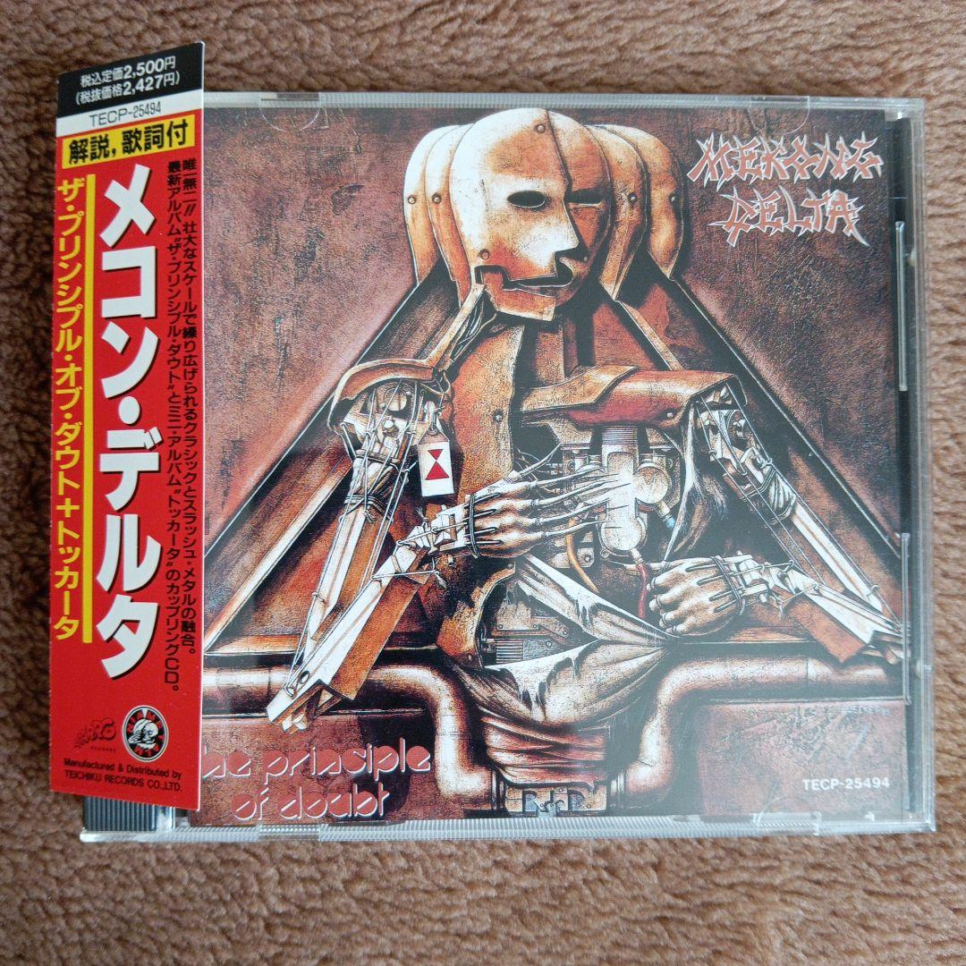 メコン・デルタ CDアルバム　3枚