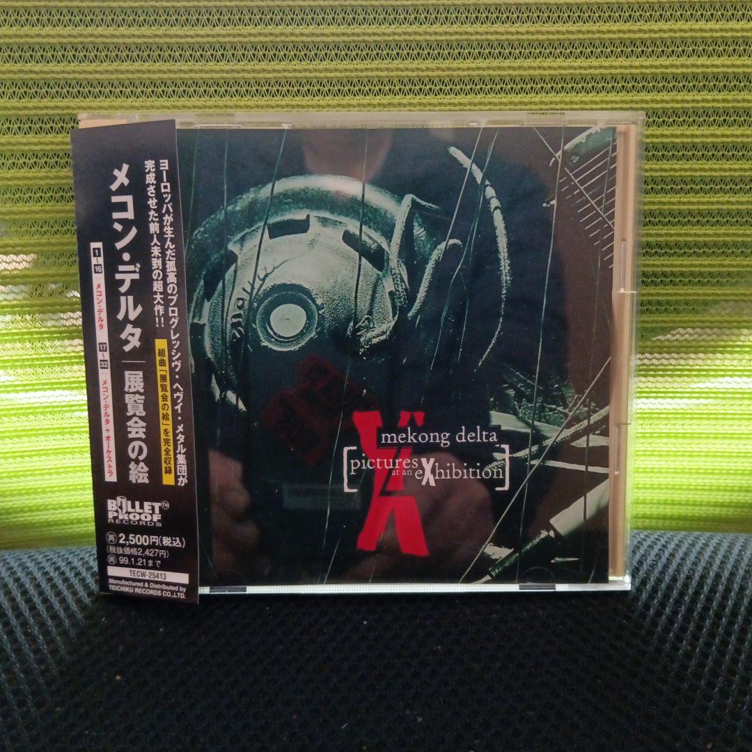メコン・デルタ CDアルバム　3枚