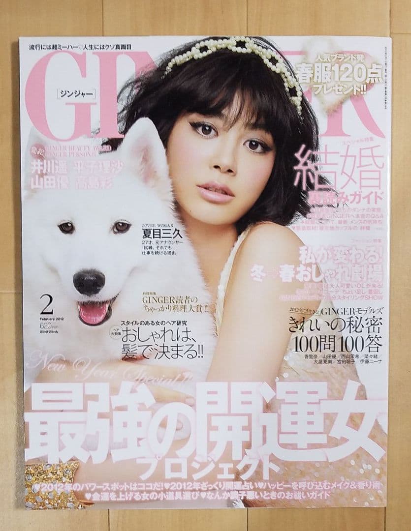 GINGER［ジンジャー］8冊セット