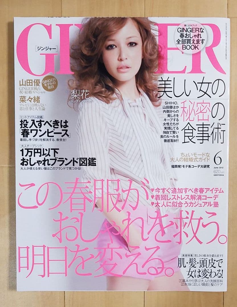 GINGER［ジンジャー］8冊セット