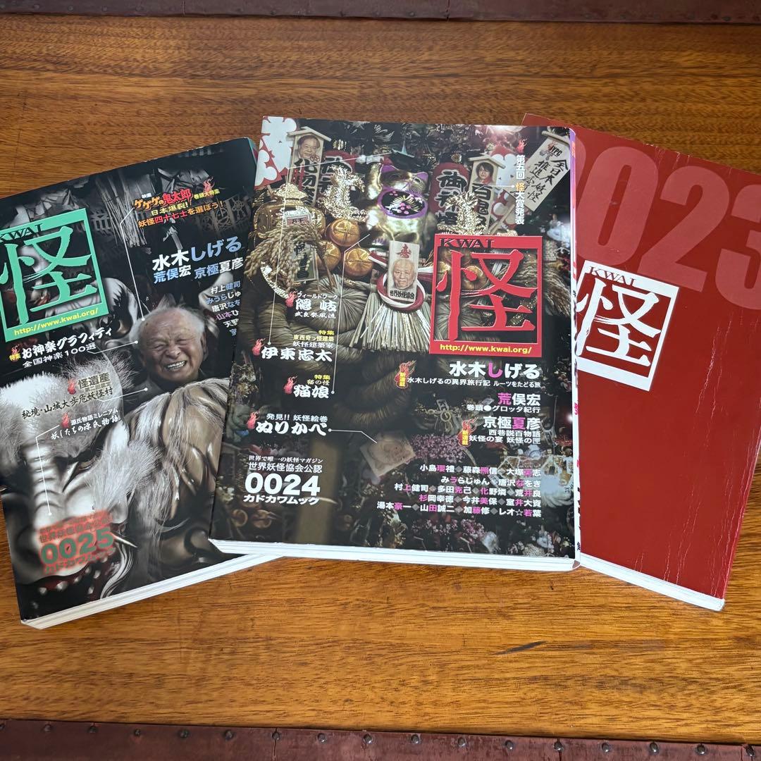 怪　季刊誌　vol.11〜25