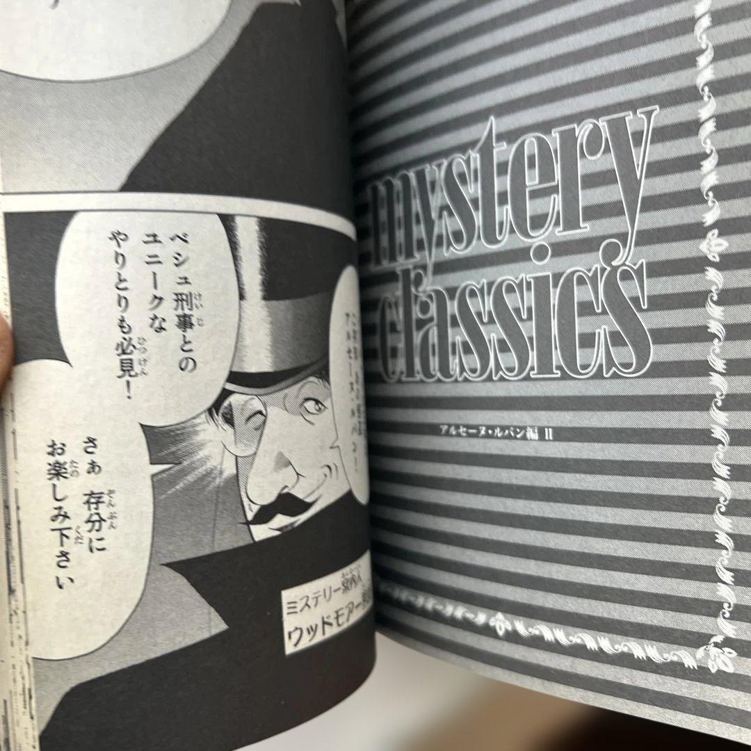 ミステリークラシックス 2冊セット ブラウン神父編、アルセーヌ・ルパン編