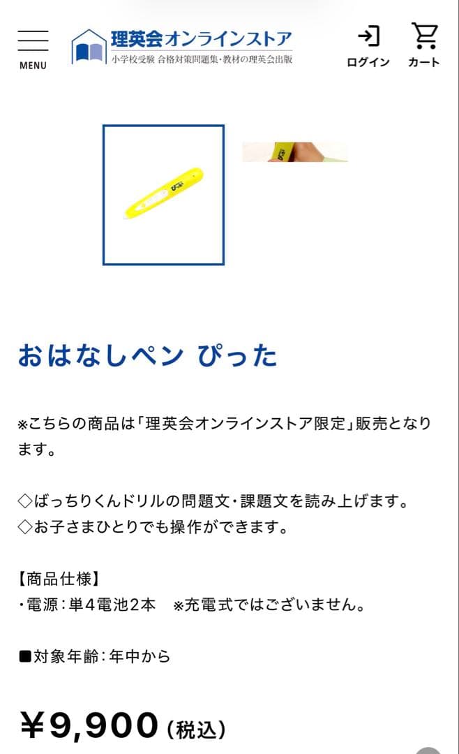 理英会 おはなしペンぴった 新品 ばっちりくん 小学校受験 幼稚園受験