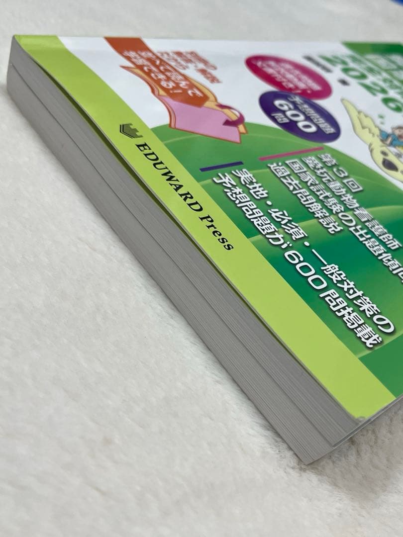 【美品】愛玩動物看護師国家試験　問題集参考書　3冊セット