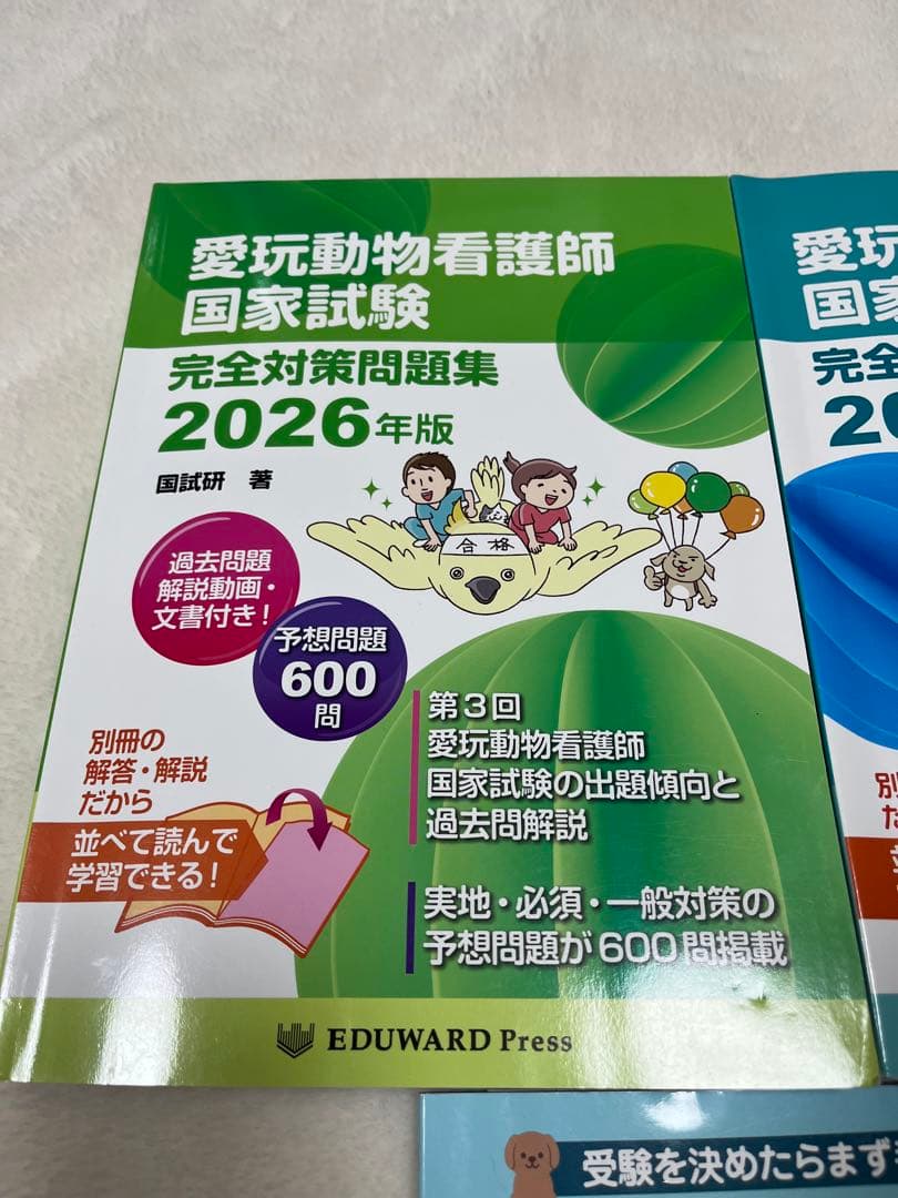 【美品】愛玩動物看護師国家試験　問題集参考書　3冊セット
