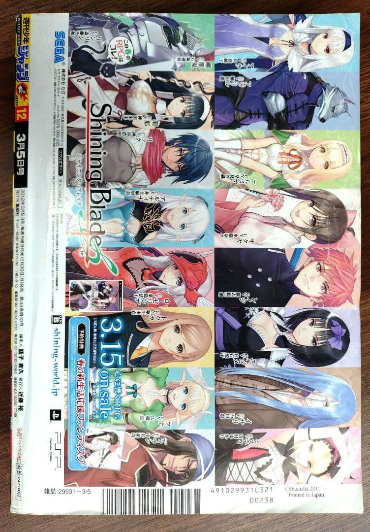 【週刊少年ジャンプ2012年12号】新連載　ハイキュー！！