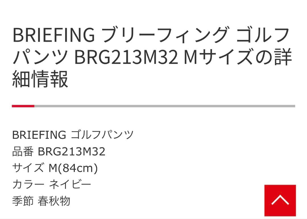 BRIEFING ブラック ゴルフパンツ　S