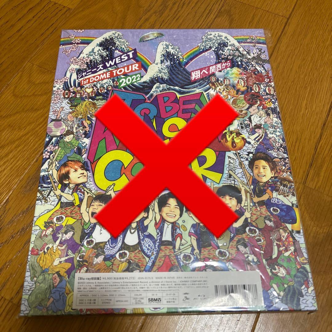 WESTꓸ ライブDVD大量売り（個別売り可能。詳細をご確認下さい）