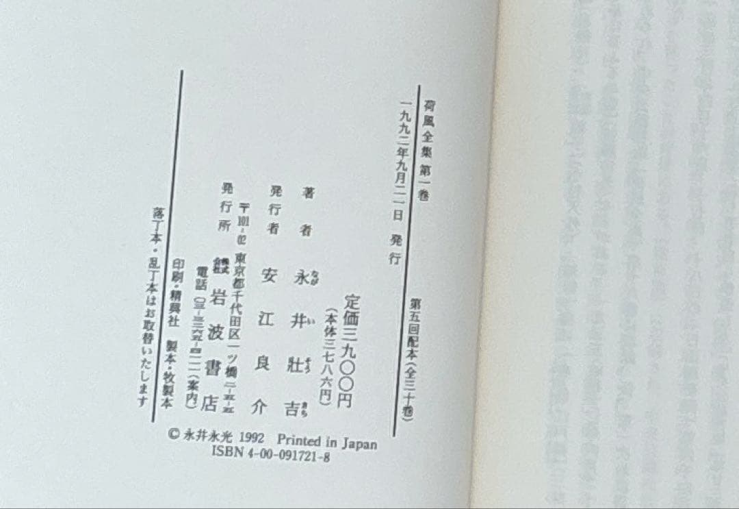 永井荷風全集( part １)　全30巻セットの1〜15巻