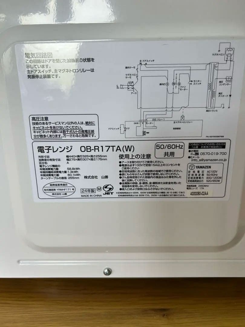 電子レンジ　YAMAZEN OB-R17TA(W) 24年製