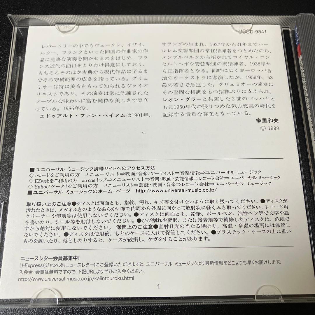 【売約済】グリュミオー／ベートーヴェン＆バッハ：ヴァイオリン協奏曲