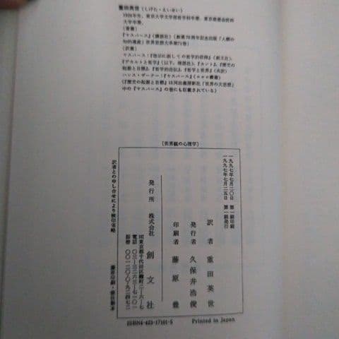 世界観の心理学