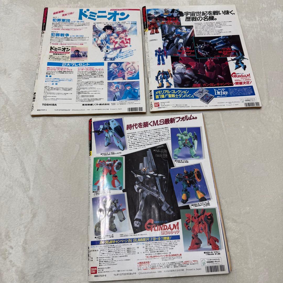 Newtype 全9冊セット ヴィンテージ　雑誌