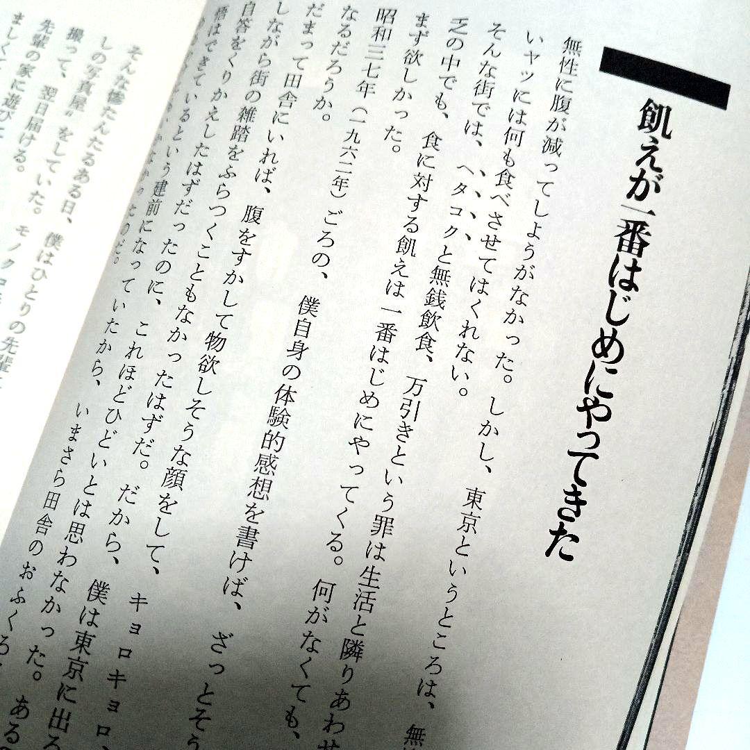 新宿群盗伝伝 渡辺克巳