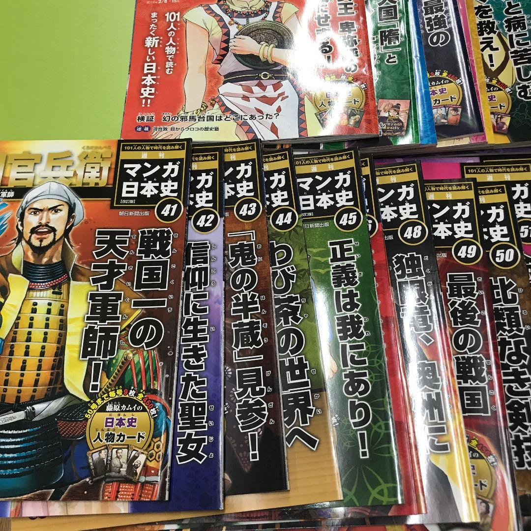 週間マンガ日本史　1〜82巻まで