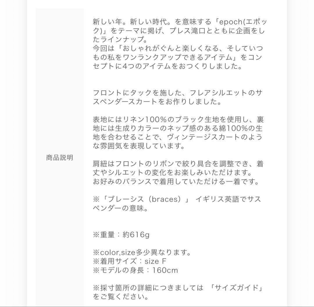 nestrobe・リネンフレアブレーシススカート