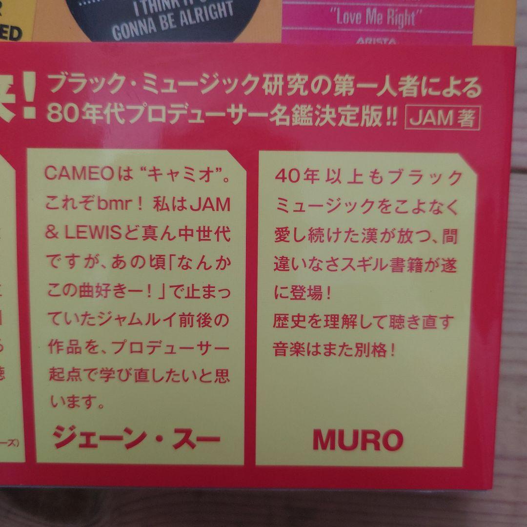 Chasin' the 80s Classics JAM著 細田日出夫