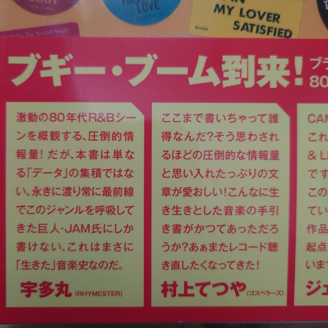Chasin' the 80s Classics JAM著 細田日出夫