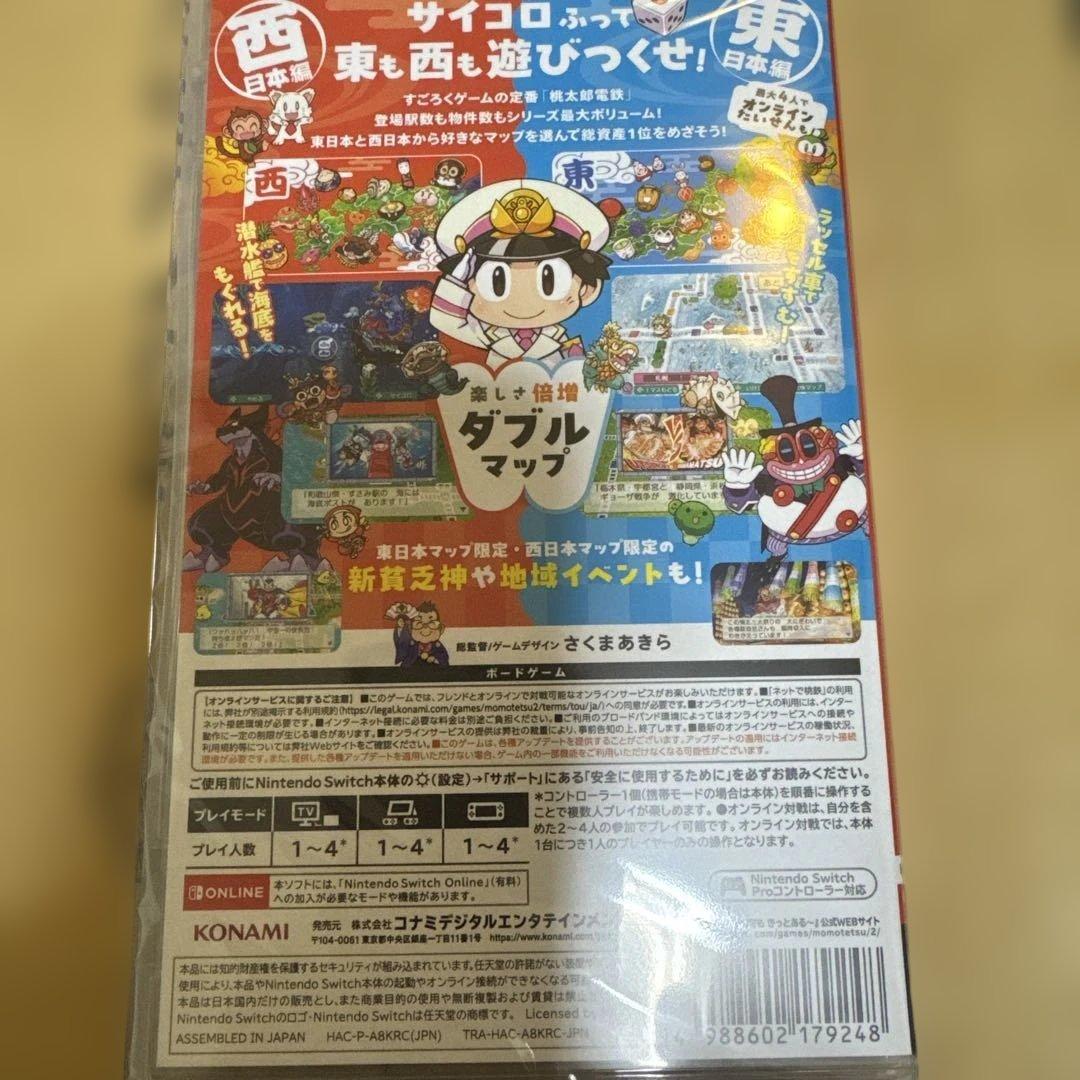 新品　桃太郎電鉄2 あなたの町にきたある