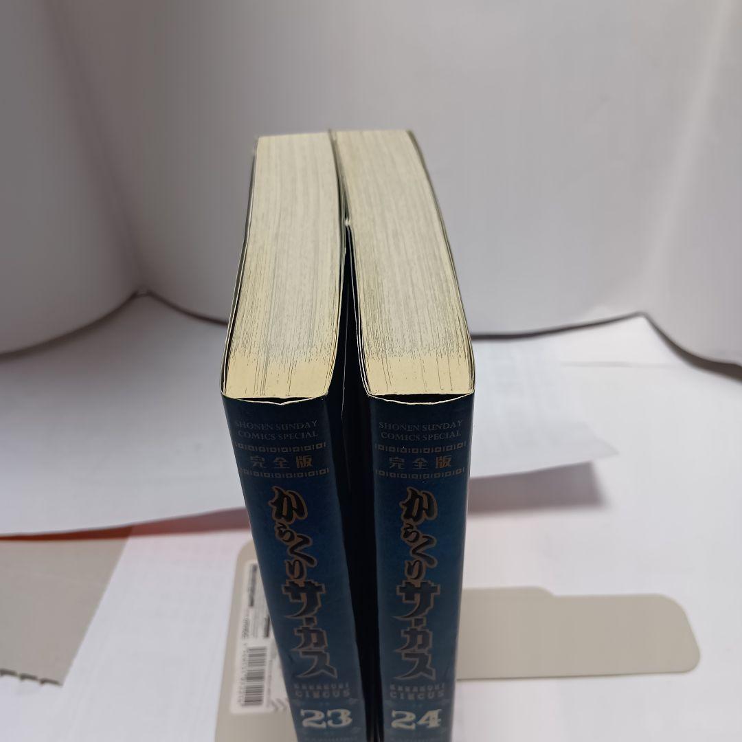 【初版帯付】からくりサーカス 完全版 23巻24巻 2603bs002