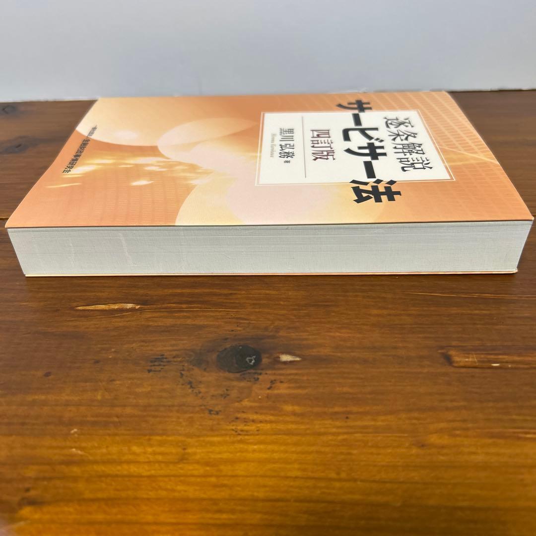 逐条解説サービサー法