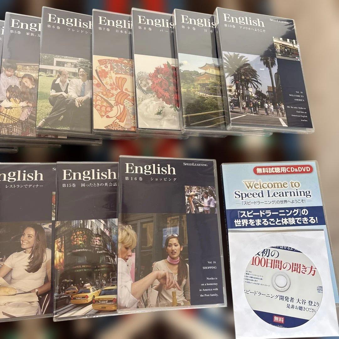 英語学習 CD教材 1〜16巻セット スピードラーニング
