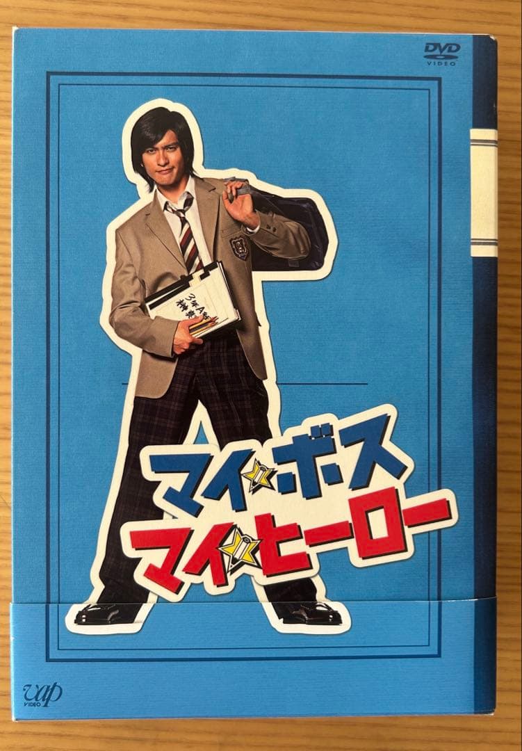 マイ☆ボス マイ☆ヒーロー DVD 全4巻
