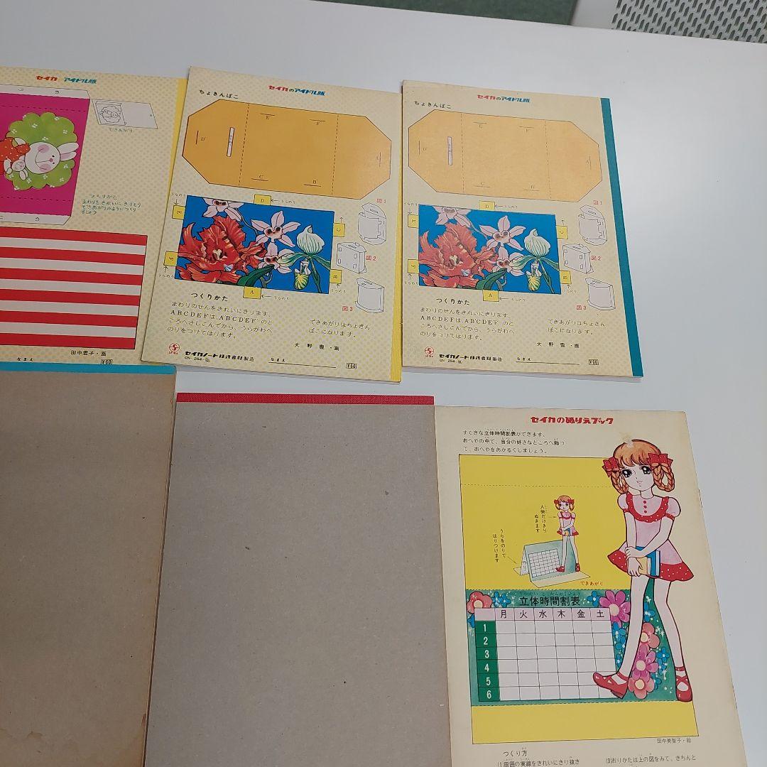 昭和レトロ　セイカノート　ノコとアコの？　他