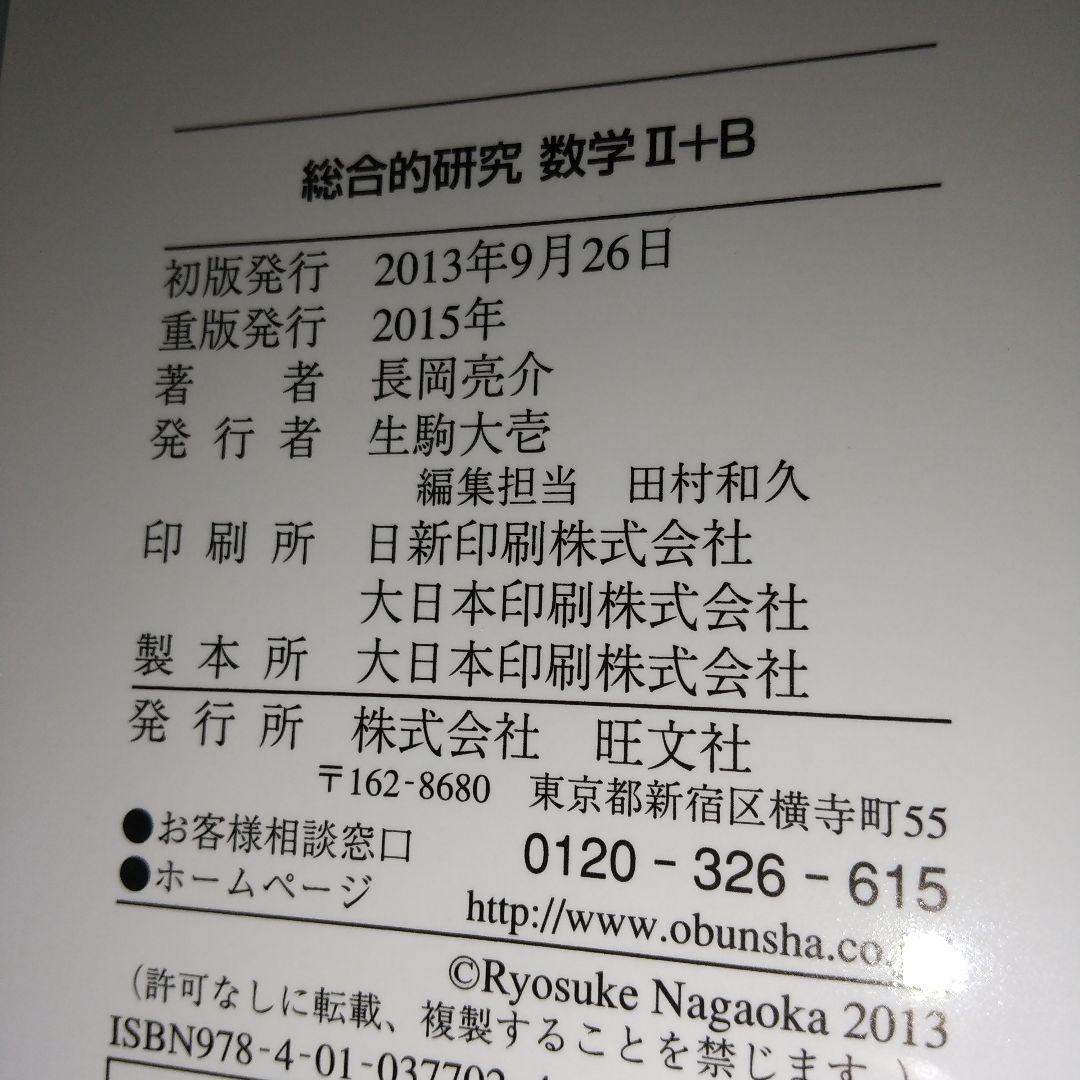 総合的研究数学2+B : 大学受験　p3