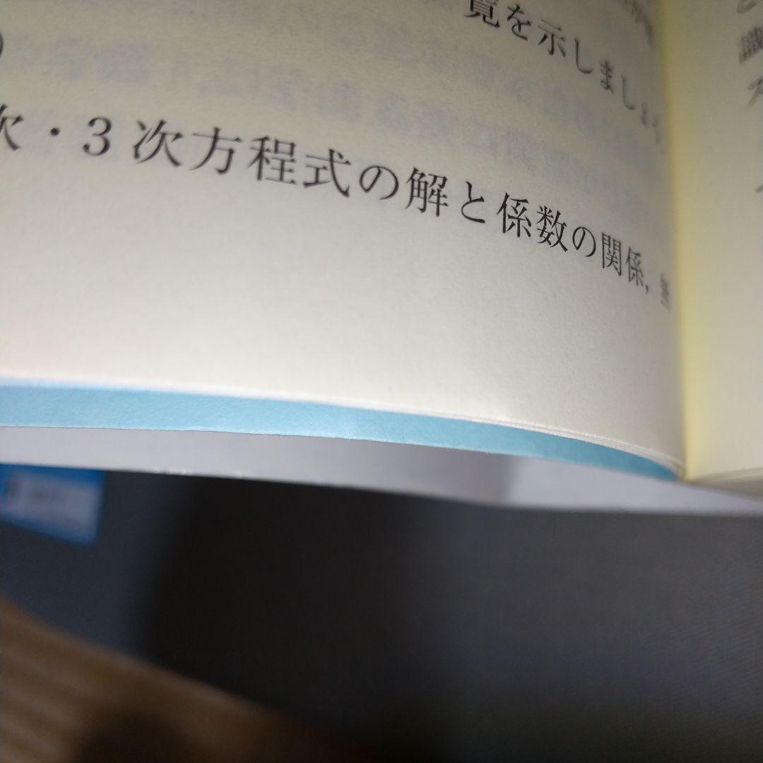 総合的研究数学2+B : 大学受験　p3