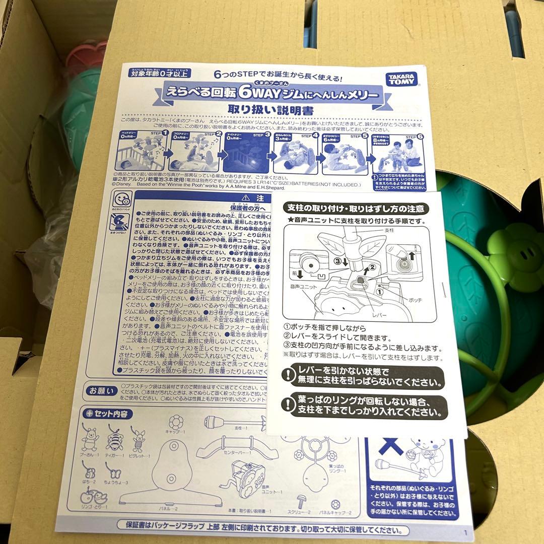 【完品 美品】えらべる回転6way ジムにへんしんメリー くまのプーさん