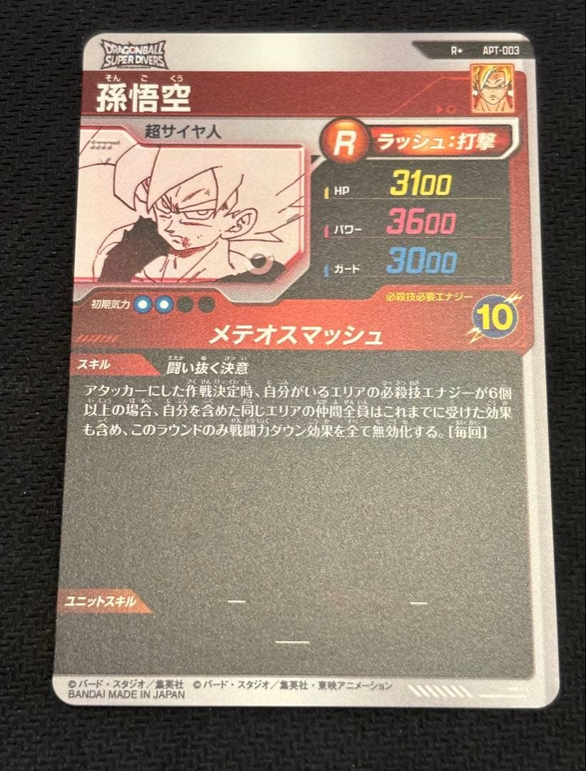 ドラゴンボール スーパーダイバーズ 孫悟空 パラレル APT-003