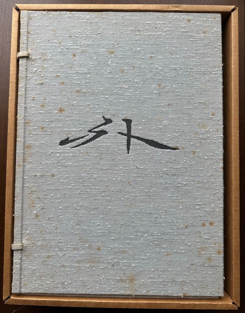 画集 昇外義
