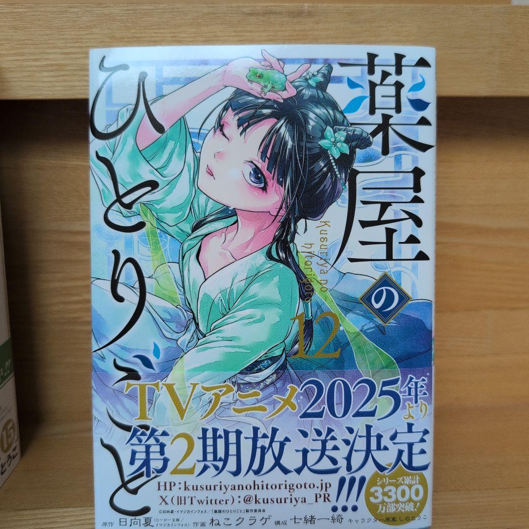 薬屋のひとりごと 1-12巻