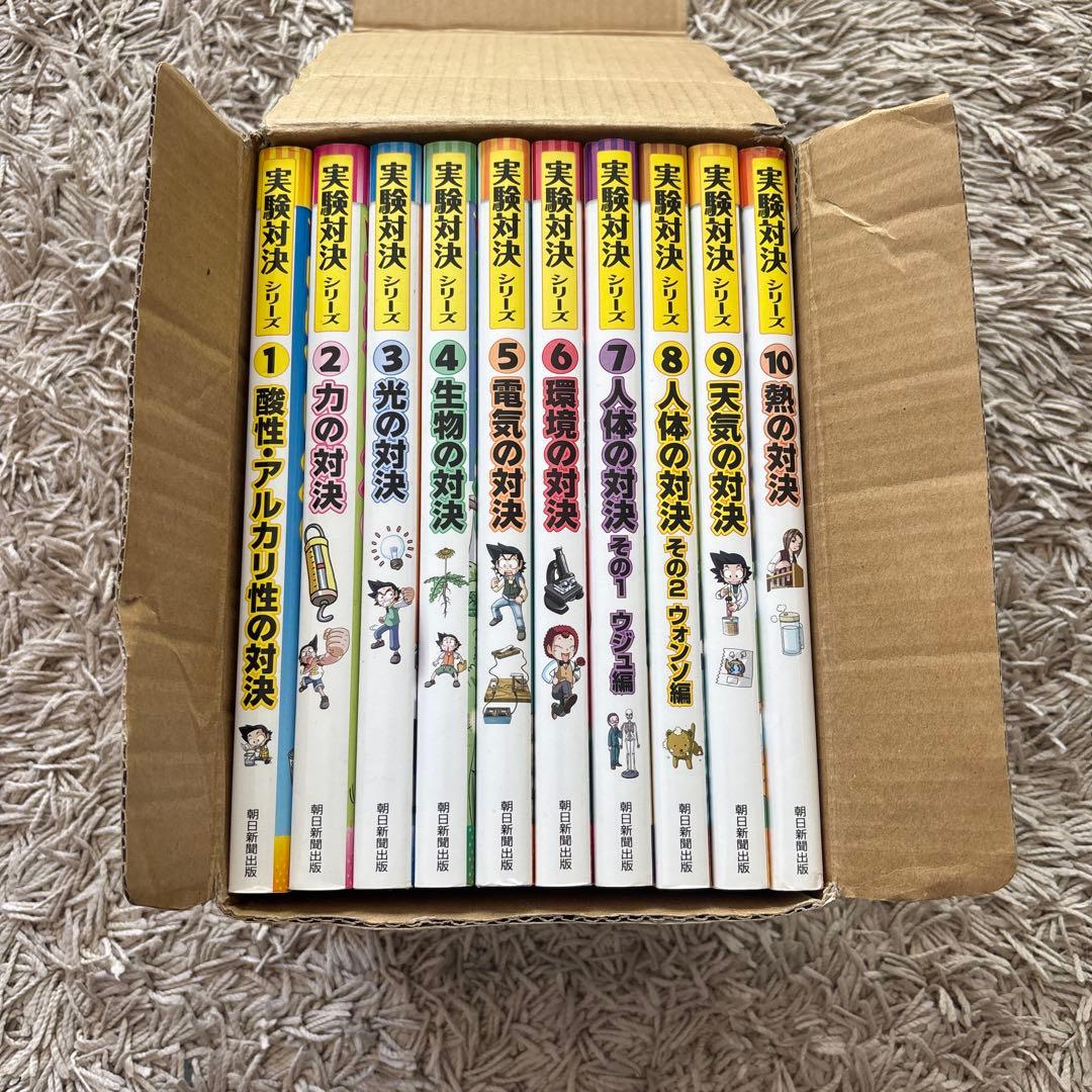 実験対決シリーズ 10巻セット
