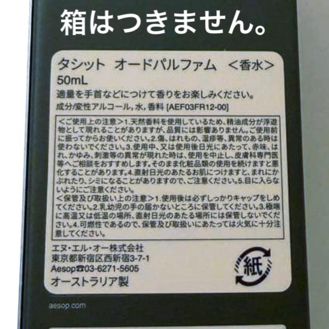 イソップ 香水 タシット Aesop Tacit Eau de Parfum