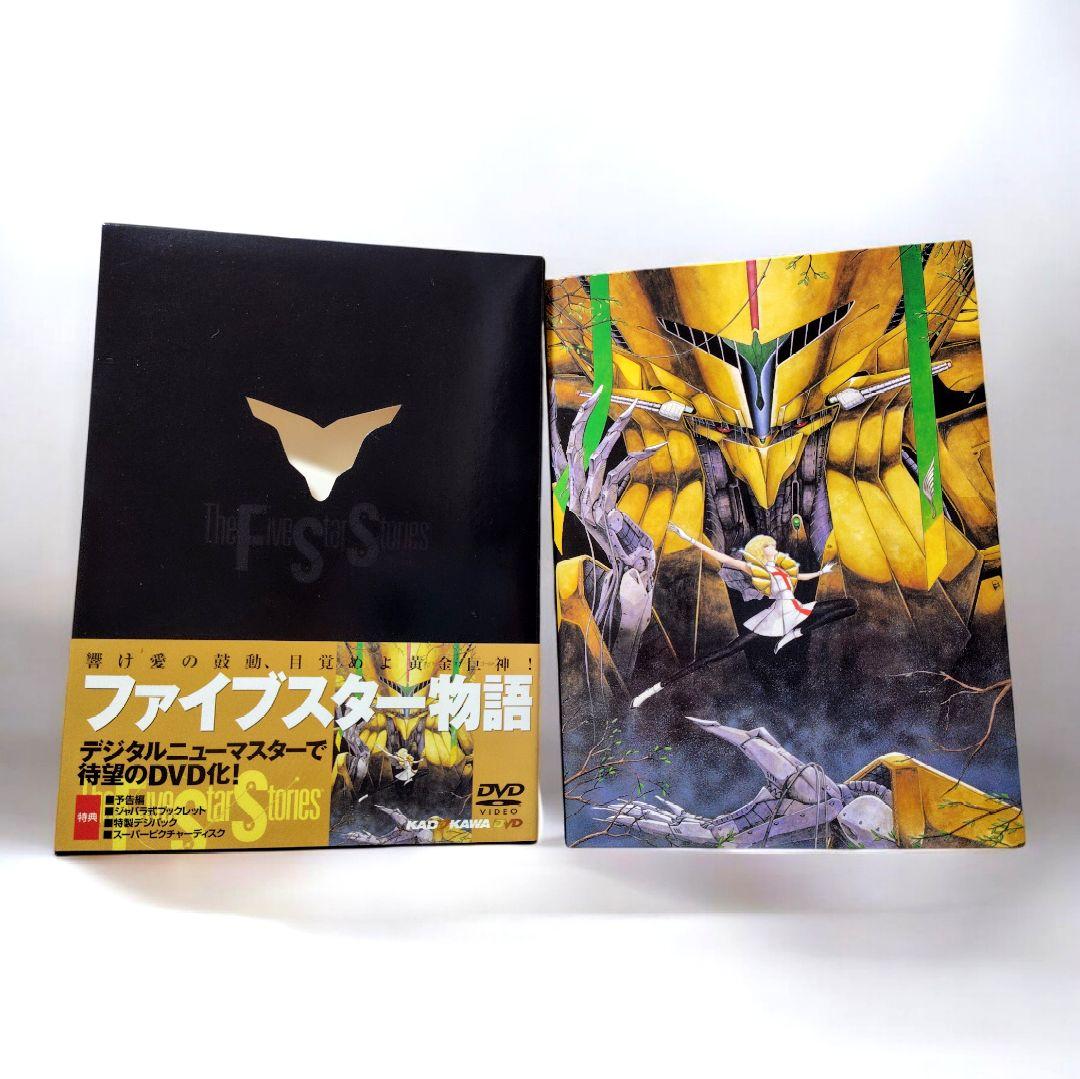 希少品　ファイブスター物語 DVD
