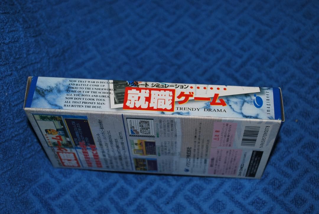 SFCソフト「リクルートシミュレーション就職ゲーム」中古品です。