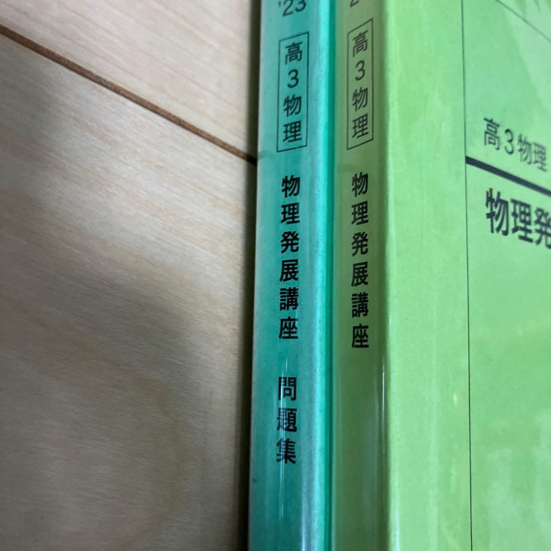 【鉄緑会高３物理】物理発展講座、物理発展講座問題集