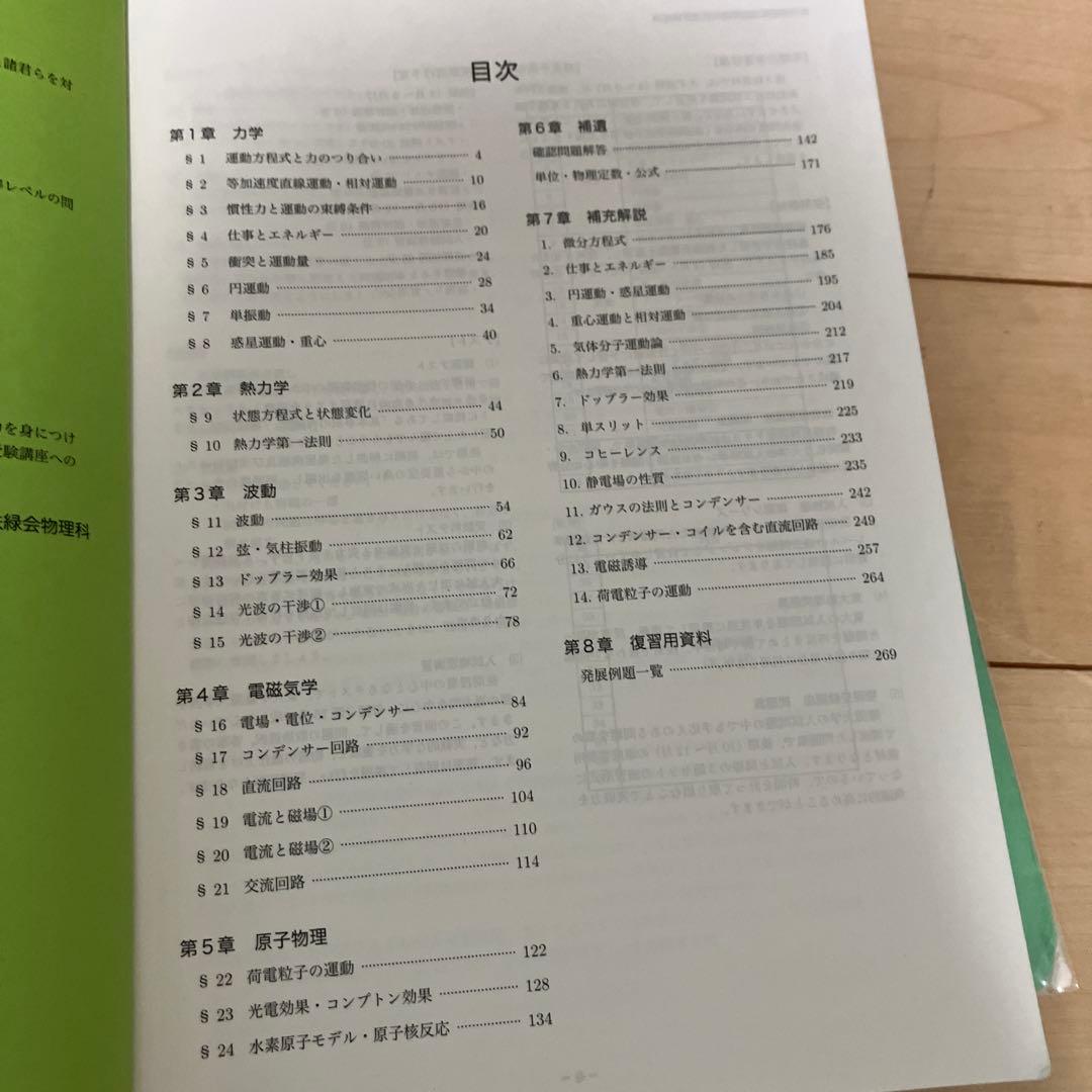 【鉄緑会高３物理】物理発展講座、物理発展講座問題集