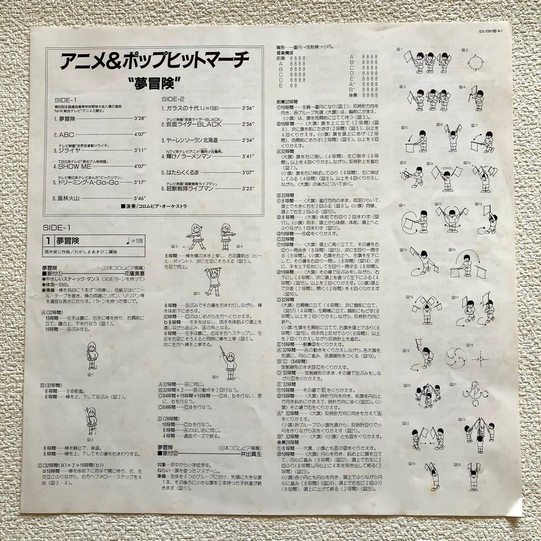 アニメ&ポップ•ヒットマーチ LPレコード