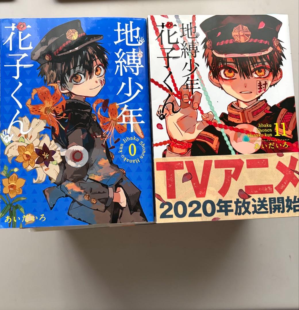 地縛少年花子くん