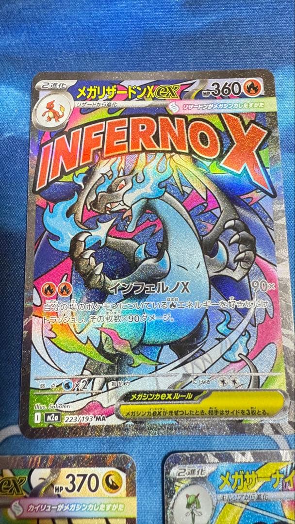 メガドリームMA リザードン カイリュー サーナイト
