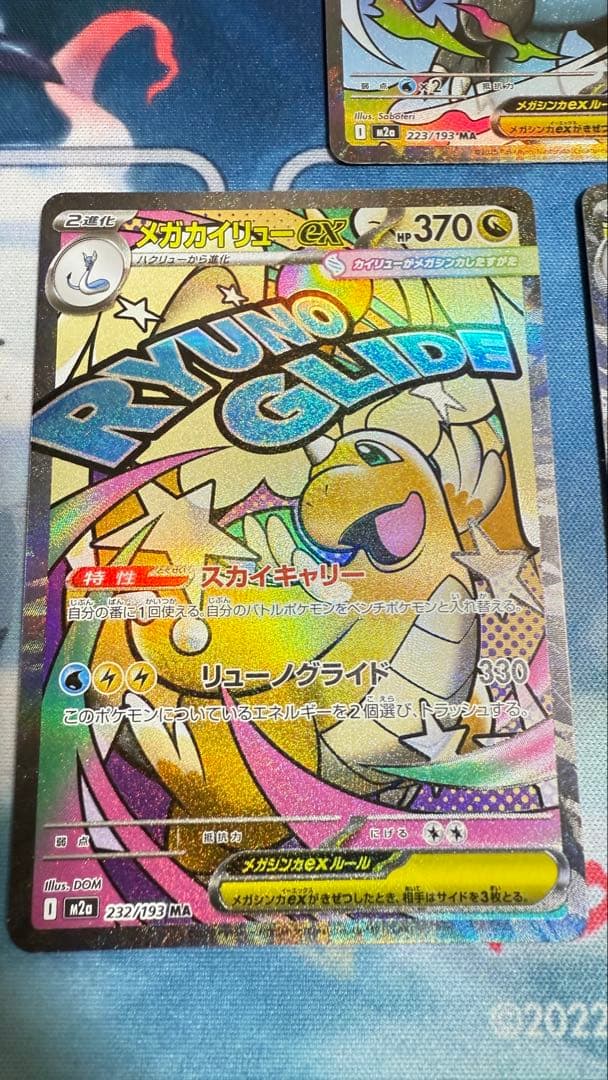 メガドリームMA リザードン カイリュー サーナイト