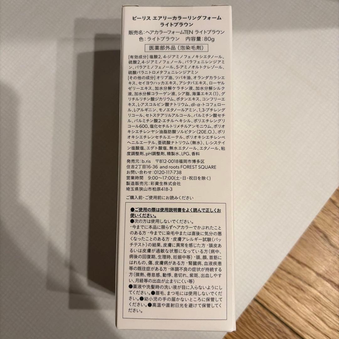 b.ris エアリーカラーリングフォーム ライトブラウン 80g