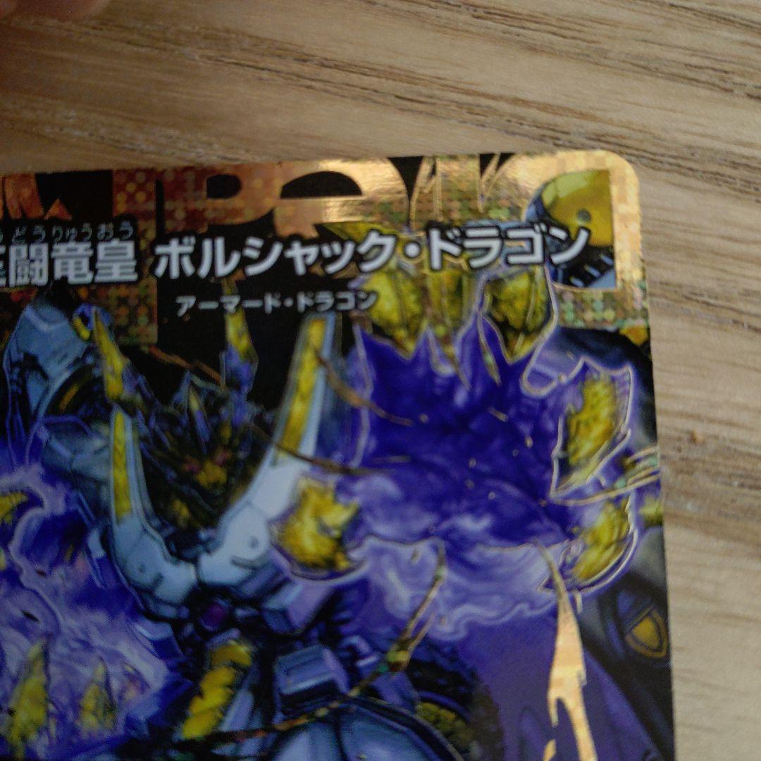 王闘竜皇 ボルシャック・ドラゴン シークレット