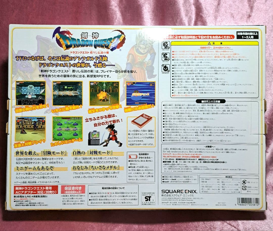ドラゴンクエスト 蘇りし伝説の剣 剣神