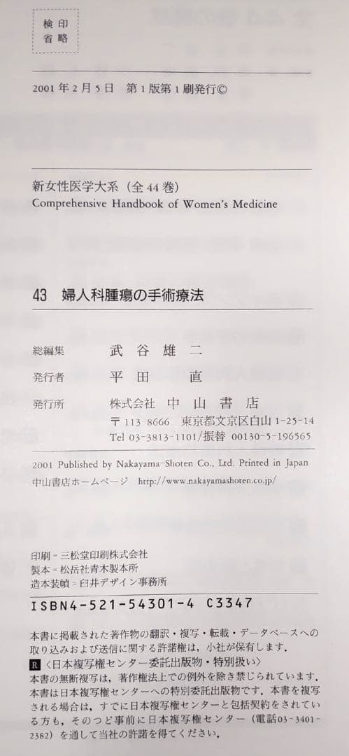 【定価から約80％OFF】婦人科腫瘍の手術療法